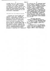 Установка для очистки зумпфов вертикальных стволов шахт (патент 928019)