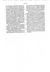 Многоканальная пипетка (патент 1810105)
