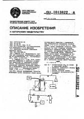 Способ определения скорости испарения (патент 1013822)