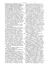 Термоэлектрический льдогенератор (патент 981780)