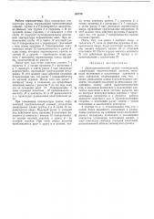 Дилатометрический датчик температуры (патент 186738)