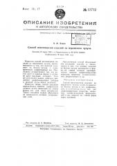 Способ изготовления изделий из перлитного чугуна (патент 63712)
