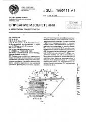 Многоканальный электрогидравлический привод (патент 1665111)