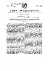 Зеркальная камера (патент 15192)