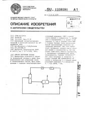 Способ получения холода (патент 1359591)