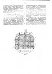 Устройство для нанесения изоляции на изделия (патент 257238)