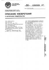 Способ количественного определения 10-(2-диэтиламиноэтил)- фенотиазина гидрохлорида (патент 1352328)