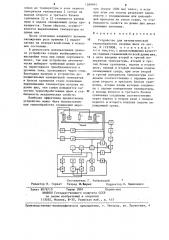 Устройство для автоматической термообработки сварных швов (патент 1269945)