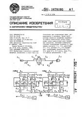 Антенный коммутатор (патент 1478195)