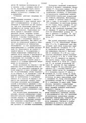 Установка для испытания материалов на ползучесть и длительную прочность при повышенных температурах (патент 1310681)