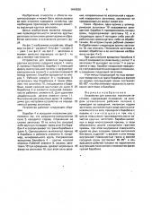 Устройство для зачистки заусенцев (патент 1664526)