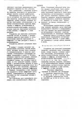 Устройство для нанесения полимер-ных покрытий (патент 820902)