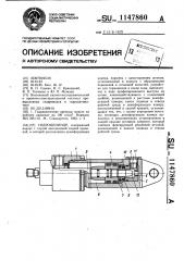 Гидроцилиндр (патент 1147860)