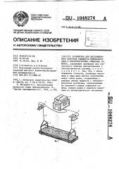 Устройство для дистанционного контроля влажности пиломатериалов в высокочастотных сушильных камерах (патент 1048274)