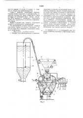 Аппарат для перемешивания и транспортирования суспензии (патент 415045)