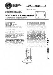 Способ измерения температурной зависимости термо-эдс минералов (патент 1133526)
