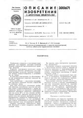 Патент ссср  300671 (патент 300671)