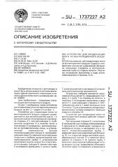 Устройство для конденсации влаги из вентиляционного воздуха (патент 1737227)