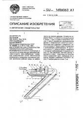 Устройство для строительства горизонтального дренажа (патент 1656063)