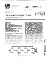 Устройство для решения задач оптимизации (патент 1658173)