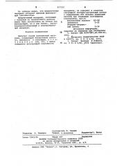 Фильтровальный волокнистый материал (патент 817122)
