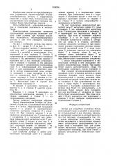 Затвор для патрубков топливных баков (патент 1558786)