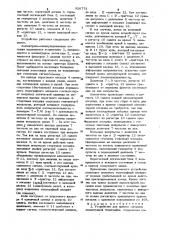 Устройство для приема сигналов амплитудной телеграфии (патент 926773)