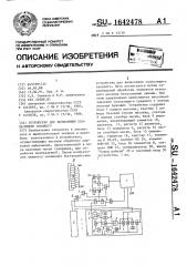 Устройство для вычисления скользящего среднего (патент 1642478)