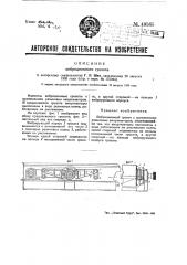 Вибрационный грохот (патент 49585)