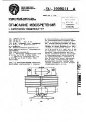 Электромагнитный сепаратор (патент 1009511)