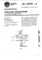 Орудие для обработки почвы (патент 1036260)