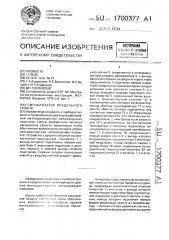 Сигнализатор предельного уровня (патент 1700377)