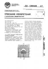 Способ подземного выщелачивания полезных ископаемых (патент 1368429)