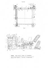 Скирдооформитель (патент 1202518)