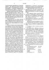 Противогололедный состав (патент 1731784)