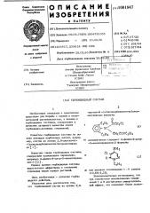Гербицидный состав (патент 1001847)