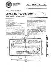 Излучатель для физиотерапии (патент 1228872)