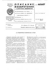 Радиозонд космических лучей (патент 465607)
