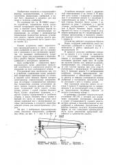 Смеситель минеральных удобрений (патент 1140700)