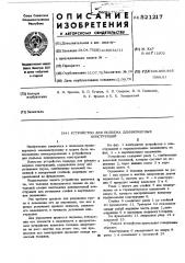 Устройство для подъема длинномерных конструкций (патент 521217)