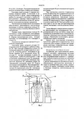 Устройство для приготовления кислородного коктейля (патент 1634279)