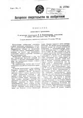 Штанговый хроноскоп (патент 27760)