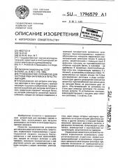 Грузозахватное устройство для загрузки ряда заготовок в печь графитации (патент 1796579)