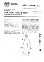 Уголковый отражатель (патент 1589241)