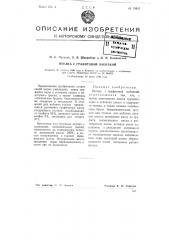 Втулка с графитовой набивкой (патент 75967)