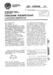 Способ получения 2-аминобензофенона или его 2ъ-производных (патент 1456406)