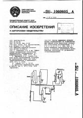 Способ выделения ароматических углеводородов из углеводородных смесей (патент 1060605)