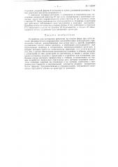 Устройство для натяжения арматуры (патент 142009)
