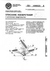 Способ разгрузки горной выработки от напряжений (патент 1046523)