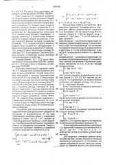 Устройство для операций над матрицами (патент 1802363)